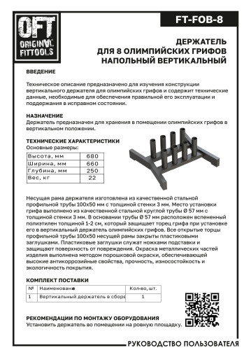 Держатель для 8 олимпийских грифов напольный вертикальный Original Fit.Tools Держатель для 8 олимпийских грифов напольный вертикальный Original Fit.Tools