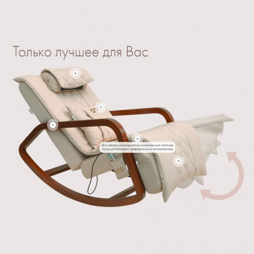 Массажное кресло качалка FUJIMO Time2Chill Ivory Массажное кресло качалка FUJIMO Time2Chill Ivory