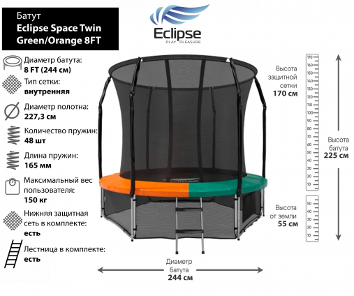 Батут Eclipse Space Twin Green/Orange 8FT (2.44м) Батут Eclipse Space Twin Green/Orange 8FT (2.44м)
