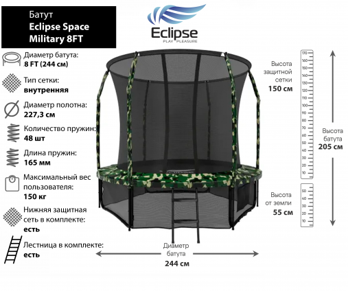 Батут Eclipse Space Military 8FT (2.44м) Батут Eclipse Space Military 8FT (2.44м)