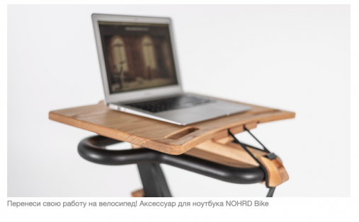 Велотренажер NOHrD Bike Club, материал: ясень окрашенный