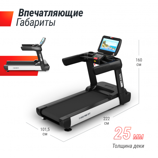 Беговая дорожка UNIX Fit T-1550 PRO (18,5" TFT) Беговая дорожка UNIX Fit T-1550 PRO (18,5" TFT)