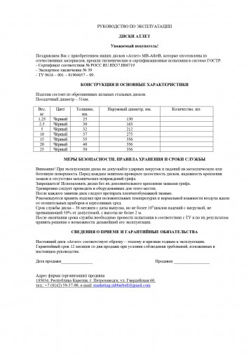 Набор обрезиненных дисков, черные MB Barbell, D-51 мм, 1,25-20 кг, АТЛЕТ (общий вес 107,5 кг) 6 пар Набор обрезиненных дисков, черные MB Barbell, D-51 мм, 1,25-20 кг, АТЛЕТ (общий вес 107,5 кг) 6 пар