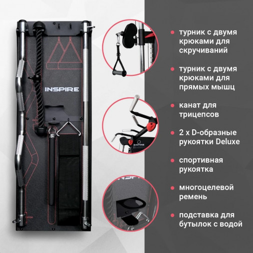 Силовой комплекс Inspire СFT1 Двойной блок / Двойная регулируемая тяга (ДРТ) Силовой комплекс Inspire СFT1 Двойной блок / Двойная регулируемая тяга (ДРТ)