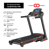 CardioPower S40 Беговая дорожка 